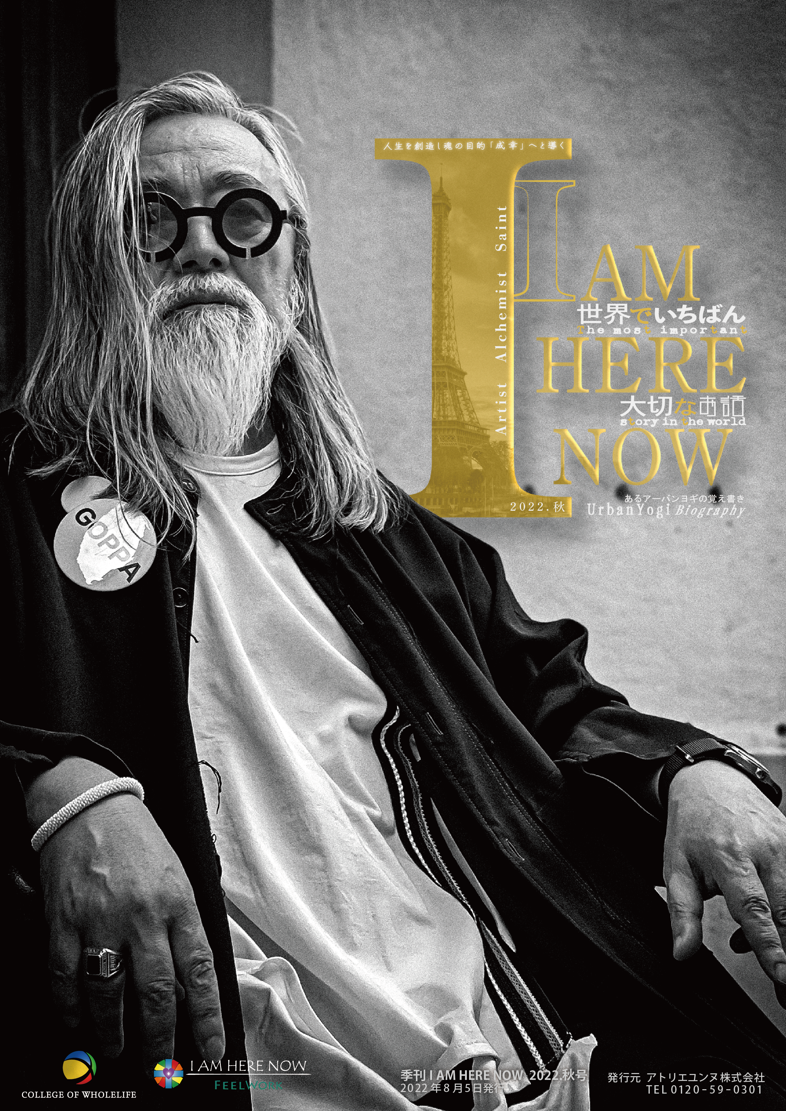 季刊 I AM HERE NOW 2022.秋号 本日発行 | I AM HERE NOW